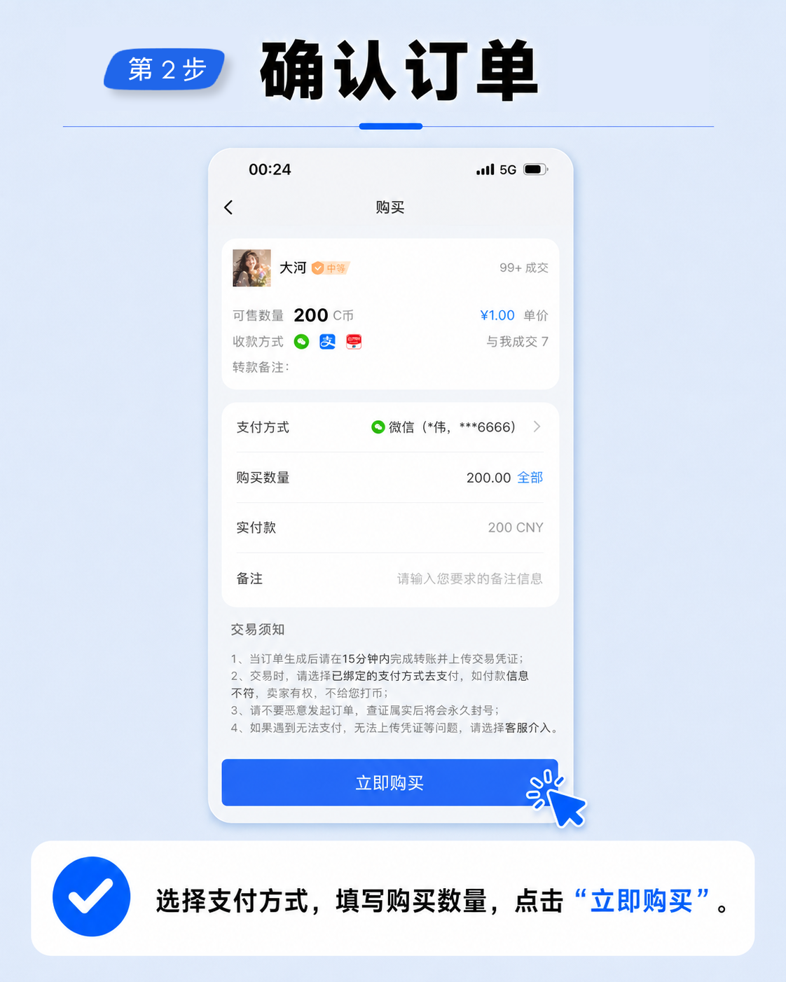 第 2 步：确认购买数量和支付方式，点击立即购买