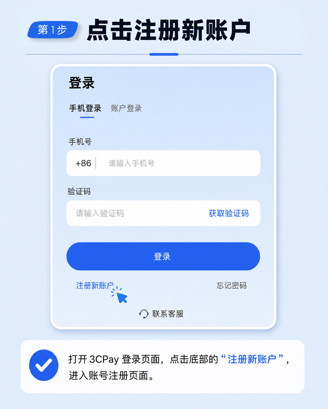 第 1 步：点击注册新账户