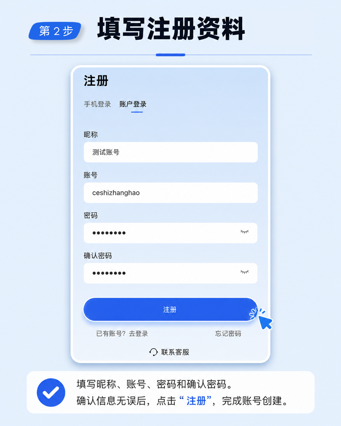 第 2 步：填写注册资料