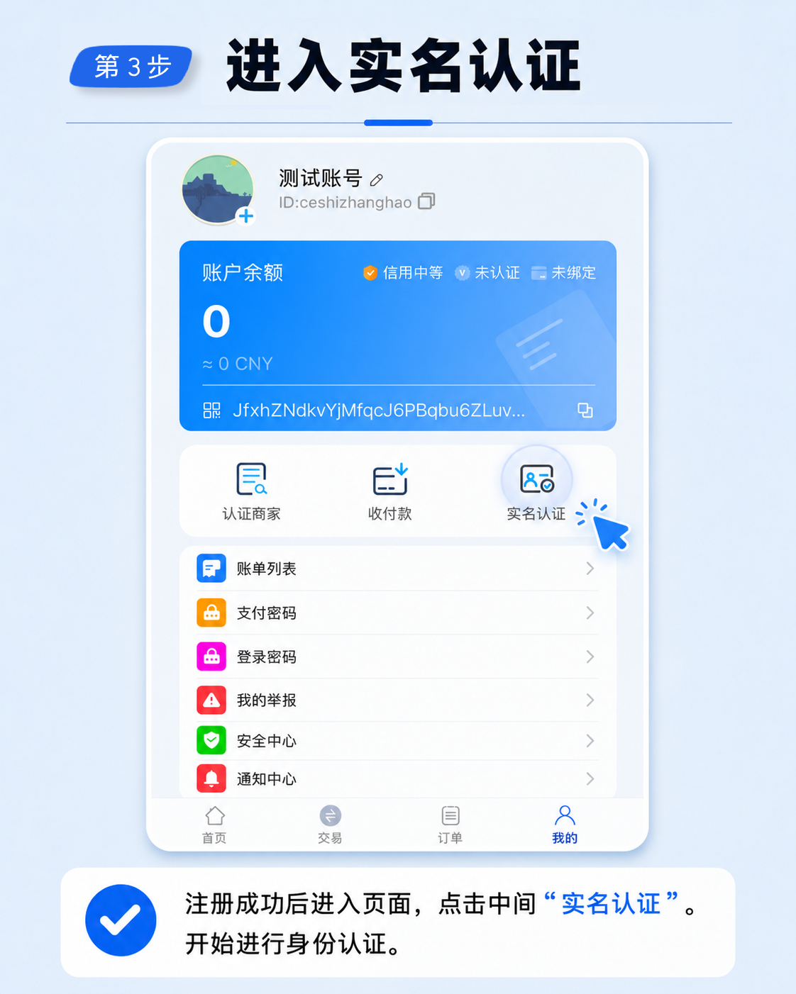 第 3 步：进入实名认证