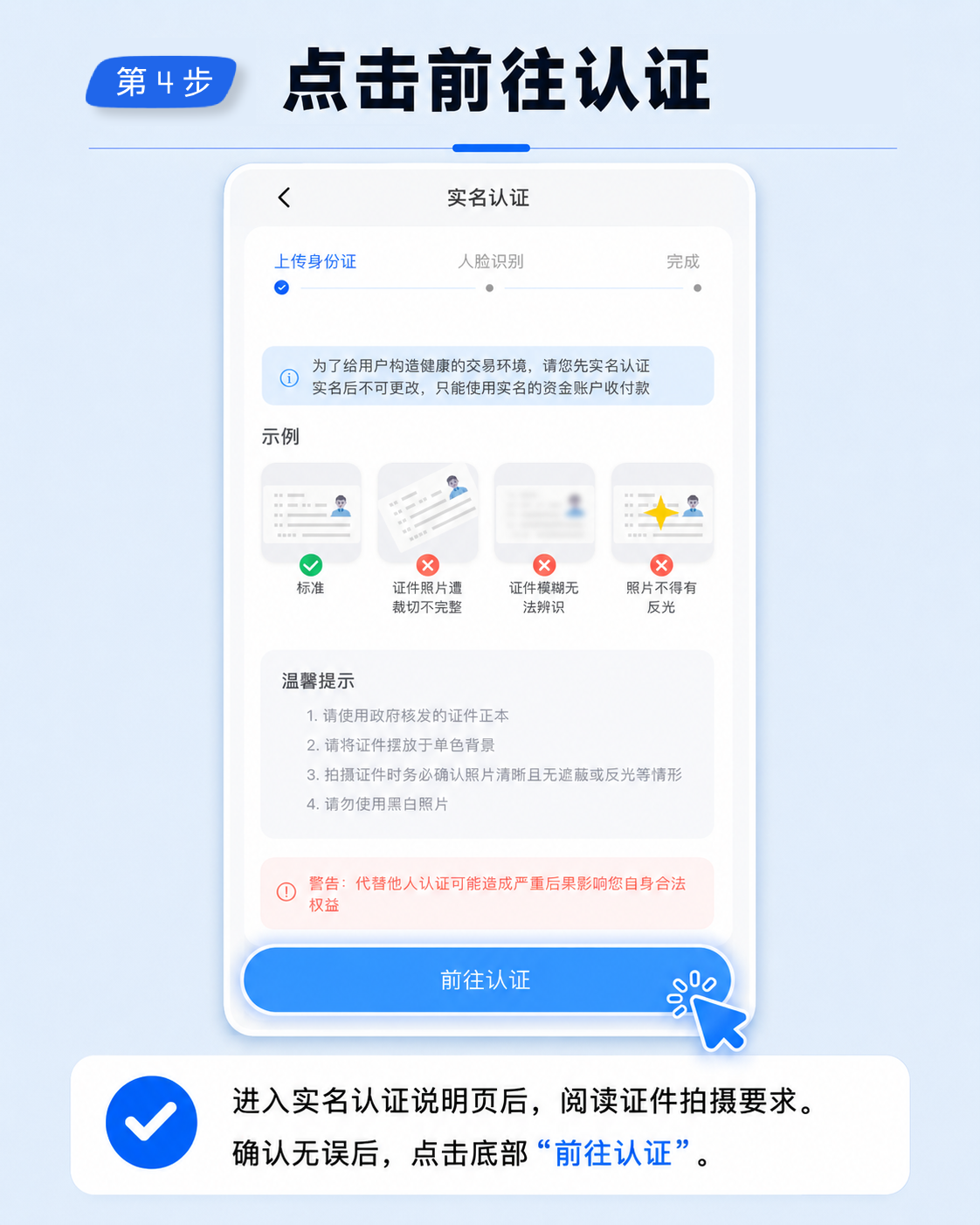 第 4 步：点击前往认证