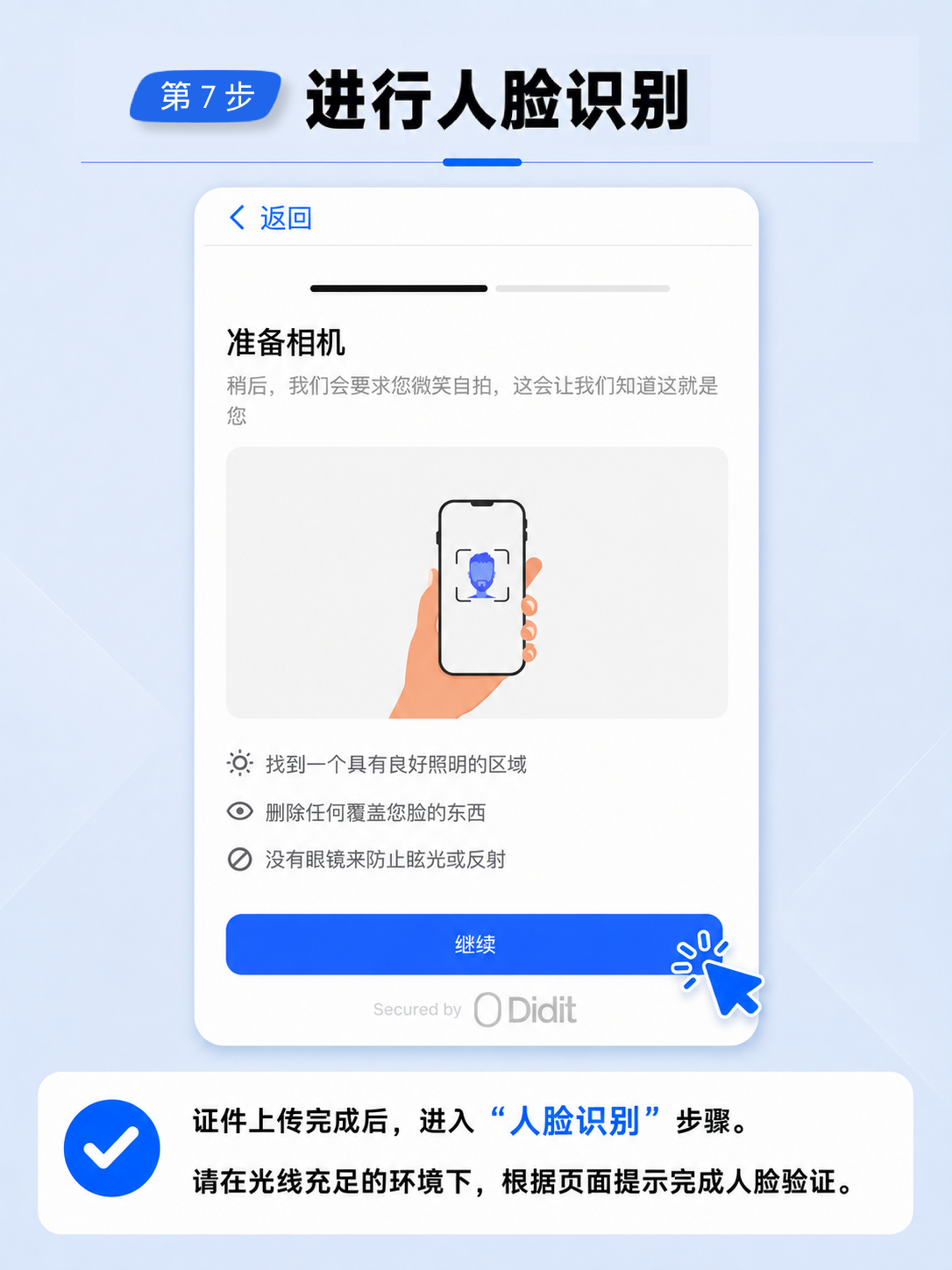 第 7 步：进行人脸识别