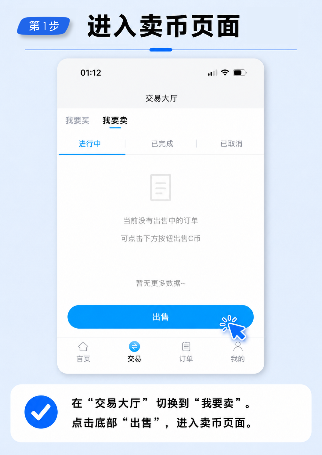 第 1 步：进入我要卖并点击出售