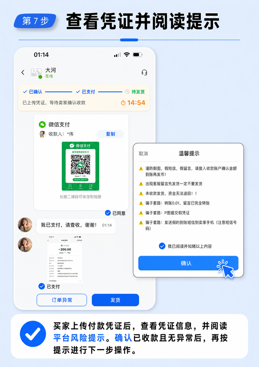 第 7 步：查看凭证并阅读提示