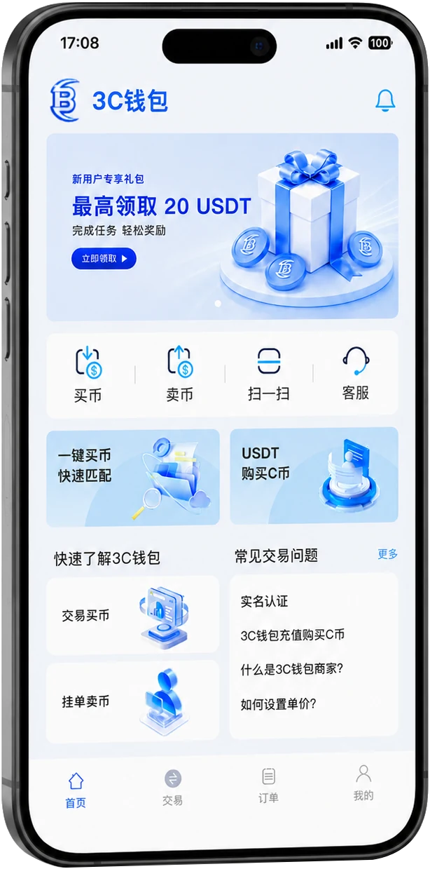 3C钱包首页界面