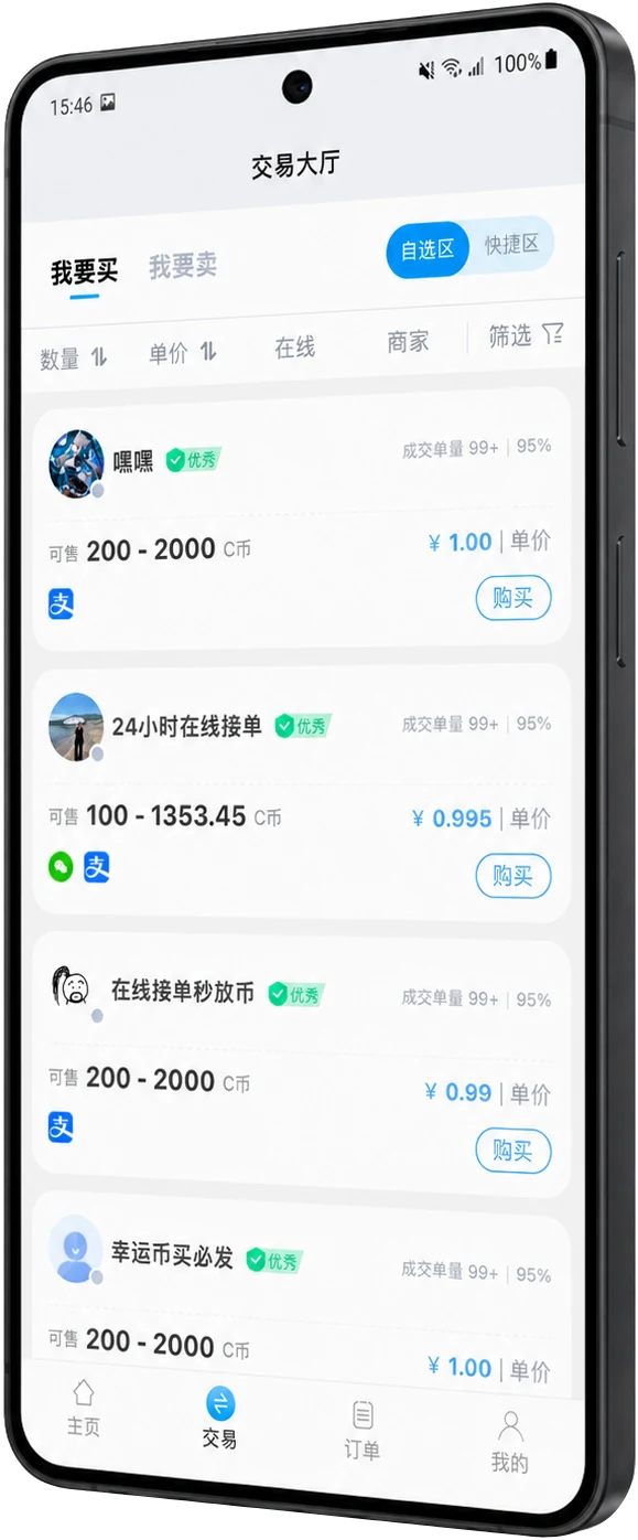 3C钱包交易大厅界面